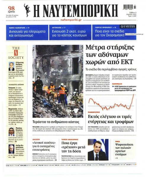 Ναυτεμπορική
