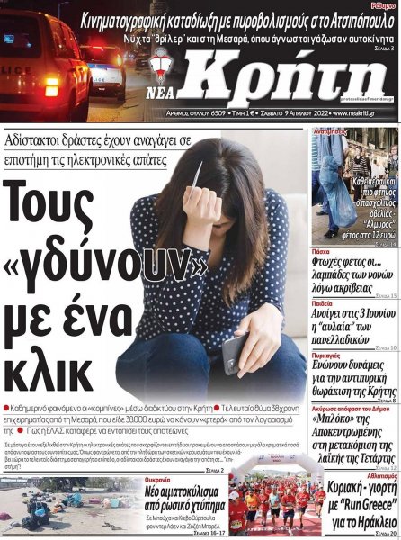 Νέα Κρήτη