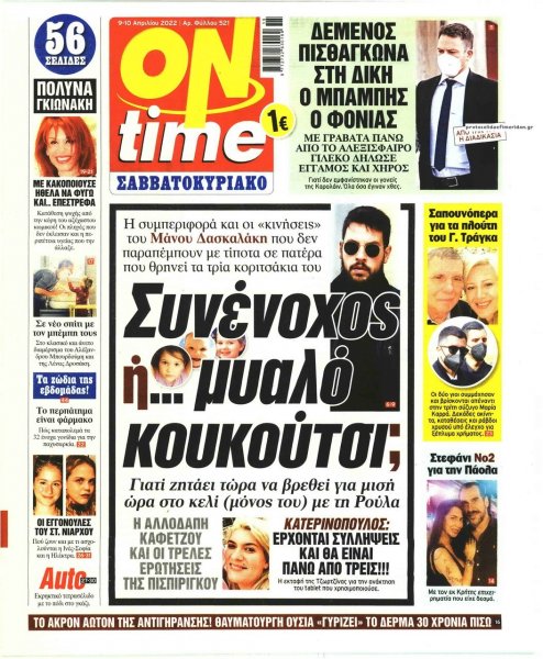 On time
