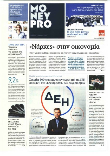 ΠΑΡΑΠΟΛΙΤΙΚΑ - MONEYPRO