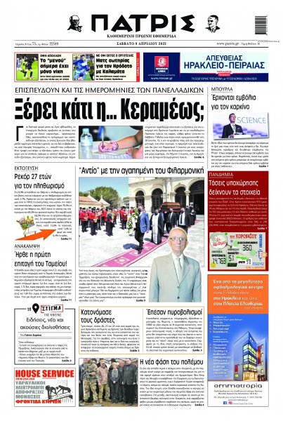 Πατρίς
