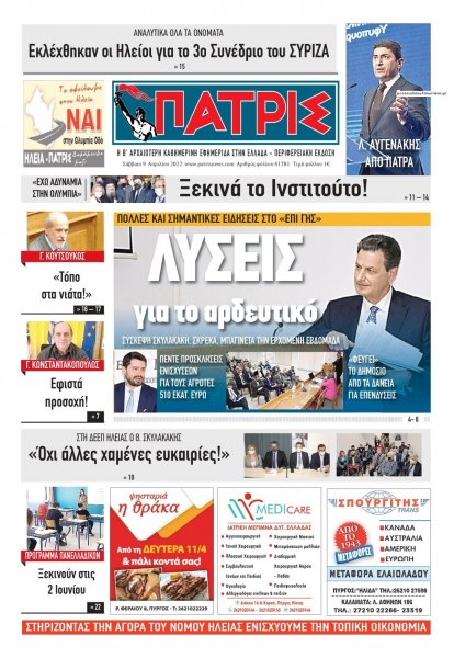 Πατρις Ηλείας