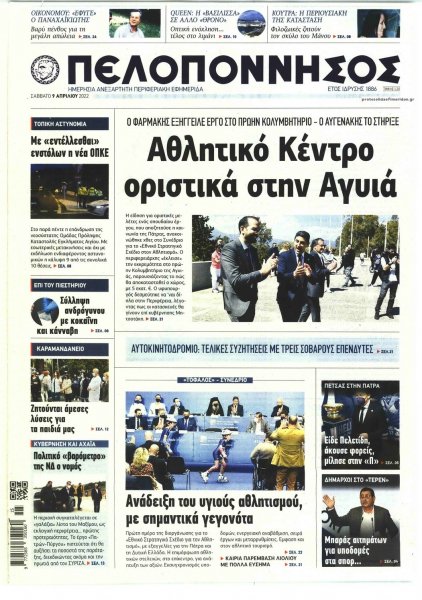 Πελοπόννησος