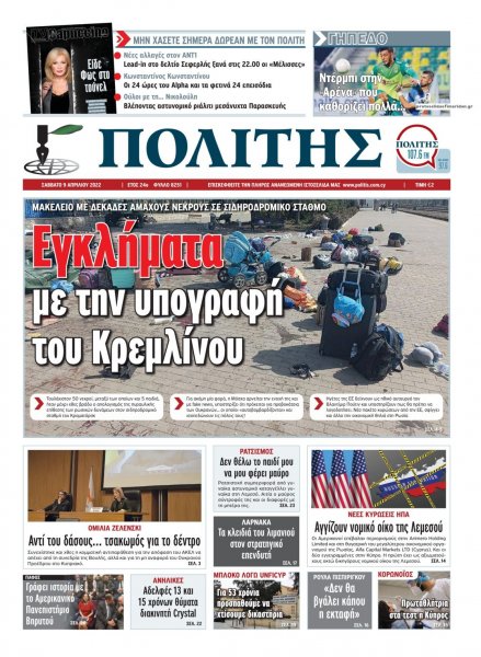 Πολίτης Κύπρου