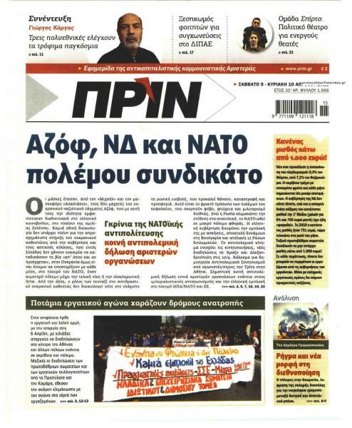Πριν