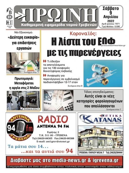 Πρωινή Γρεβενών