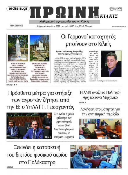 Πρωινή Κιλκίς