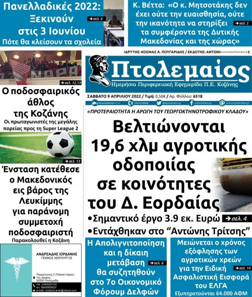 Πτολεμαίος