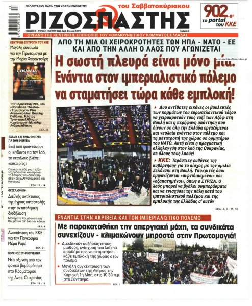 Ριζοσπάστης