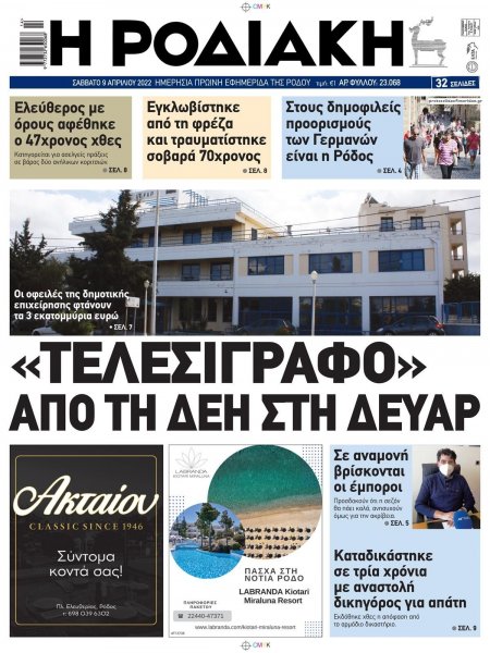 Ροδιακή