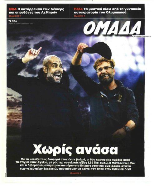 ΤΑ ΝΕΑ - ΟΜΑΔΑ