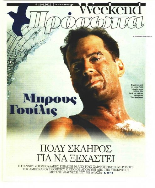 ΤΑ ΝΕΑ - ΠΡΟΣΩΠΑ