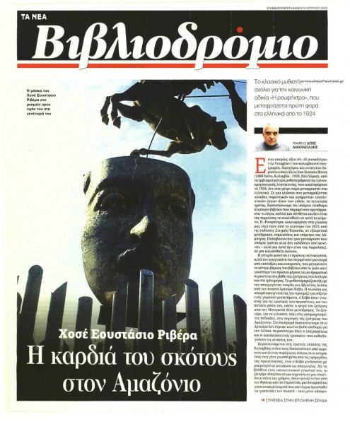 ΤΑ ΝΕΑ - ΒΙΒΛΙΟΔΡΟΜΙΟ