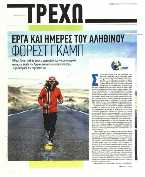 ΤΑ ΝΕΑ - ΤΡΕΧΩ