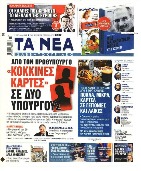 Τα Νέα