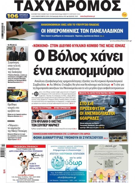 Ταχυδρόμος