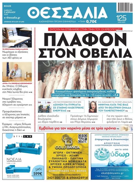 Θεσσαλία