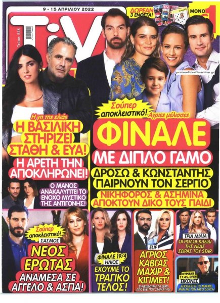 TV ΣΙΡΙΑΛ