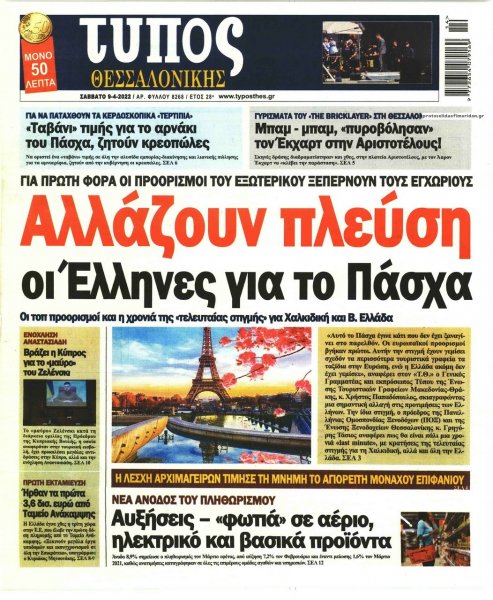 Τύπος Θεσσαλονίκης