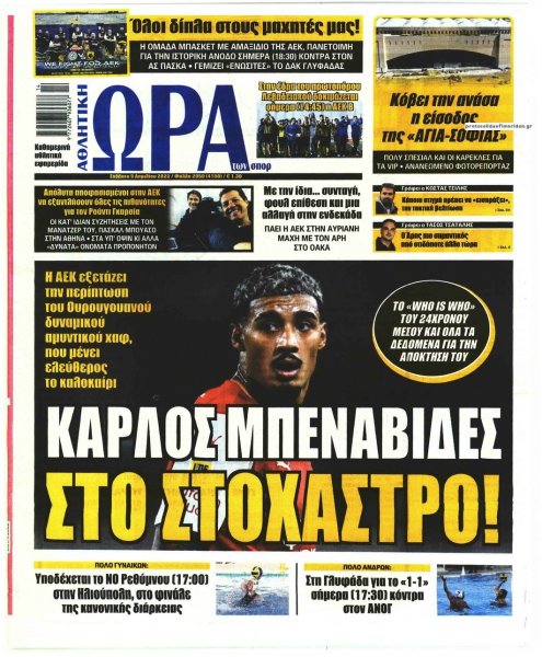 Η ώρα των Σπορ