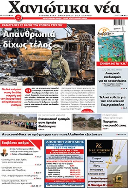 Χανιώτικα Νέα