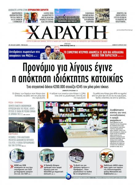 Χαραυγή Κυπρου