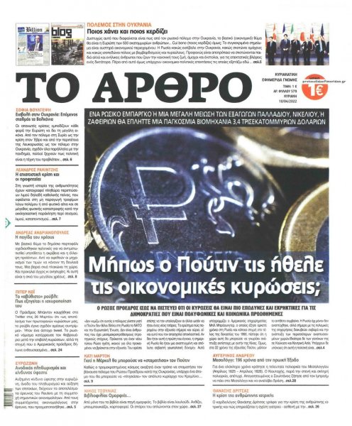 Το Άρθρο