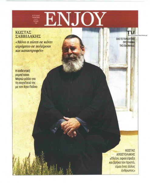 ΚΥΡΙΑΚΑΤΙΚΗ ΔΗΜΟΚΡΑΤΙΑ - ENJOY