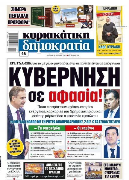 Δημοκρατία
