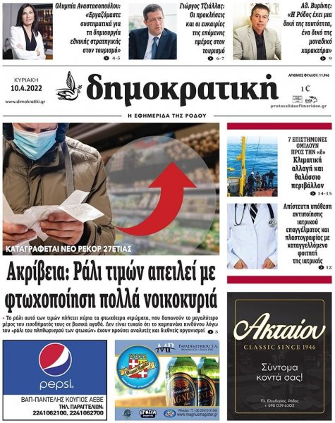 Δημοκρατική