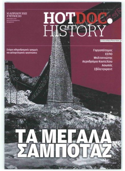 DOCUMENTO - HOT DOC HISTORY