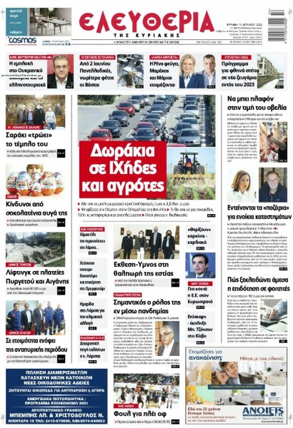 Ελευθερία Λάρισσας