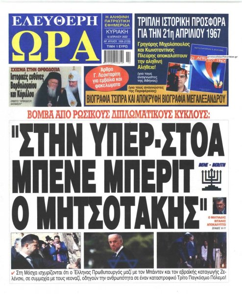 Ελεύθερη Ώρα