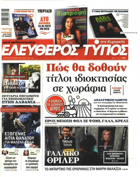 Ελεύθερος Τύπος