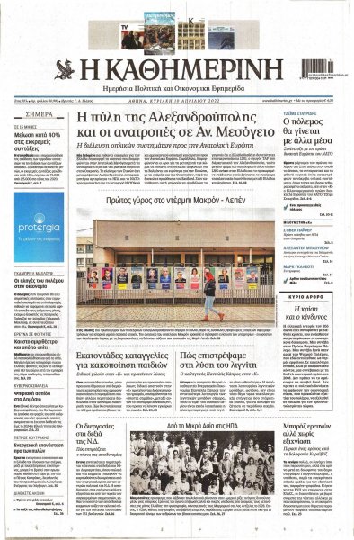 Καθημερινή
