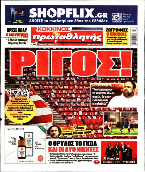Κόκκινος Πρωταθλητής
