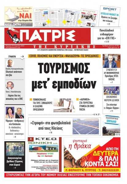 Πατρις Ηλείας