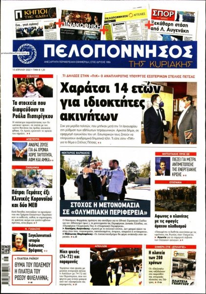 Πελοπόννησος