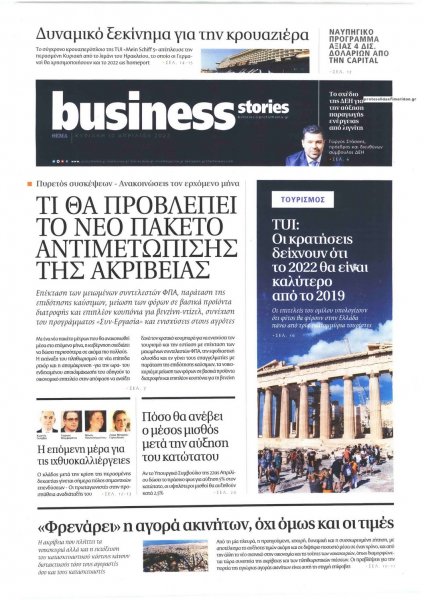 ΠΡΩΤΟ ΘΕΜΑ - BUSINESS STORIES