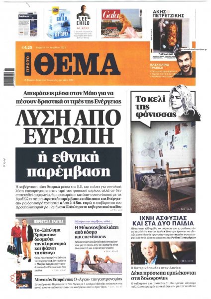 Πρώτο Θέμα