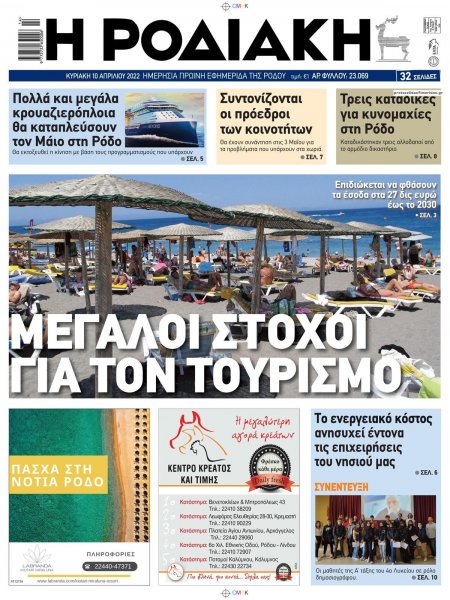 Ροδιακή