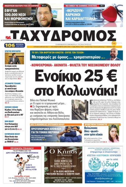 Ταχυδρόμος