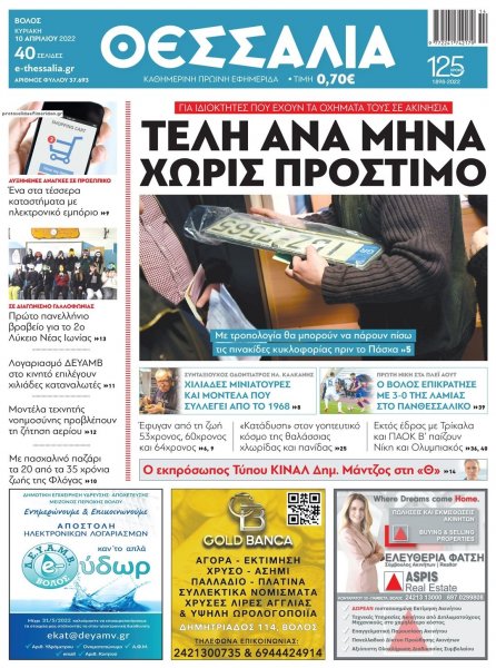 Θεσσαλία