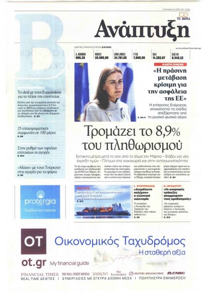 ΤΟ ΒΗΜΑ ΤΗΣ ΚΥΡΙΑΚΗΣ - ΑΝΑΠΤΥΞΗ
