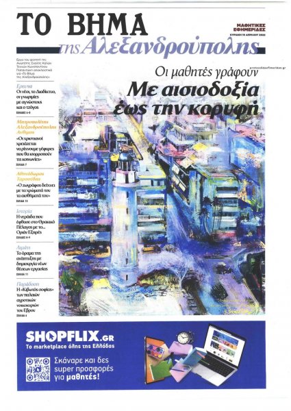 ΤΟ ΒΗΜΑ ΤΗΣ ΚΥΡΙΑΚΗΣ - ΕΙΔΙΚΟ ΕΝΘΕΤΟ