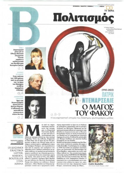 ΤΟ ΒΗΜΑ ΤΗΣ ΚΥΡΙΑΚΗΣ - ΠΟΛΙΤΙΣΜΟΣ