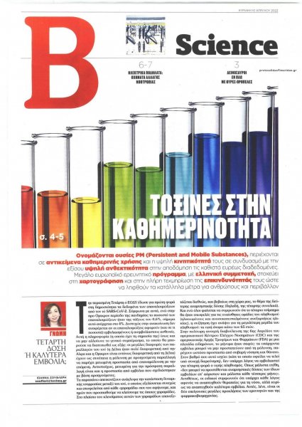 ΤΟ ΒΗΜΑ ΤΗΣ ΚΥΡΙΑΚΗΣ - SCIENCE