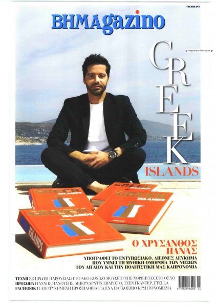 ΤΟ ΒΗΜΑ ΤΗΣ ΚΥΡΙΑΚΗΣ - BHMAGAZINO