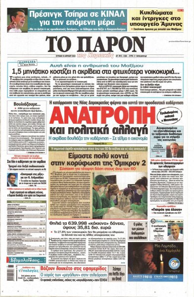 Το Παρόν