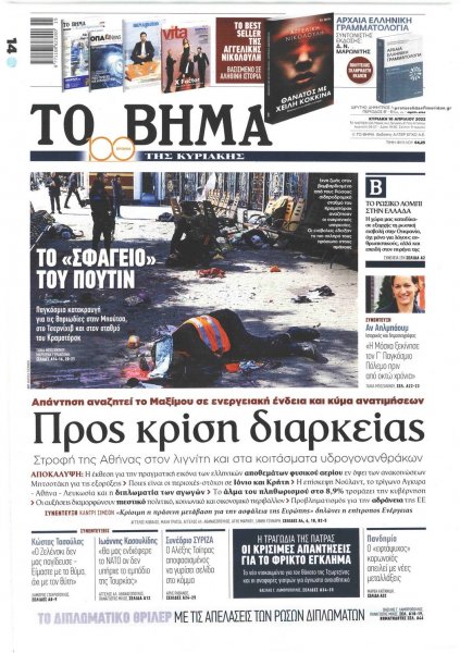 Το Βήμα της Κυριακής